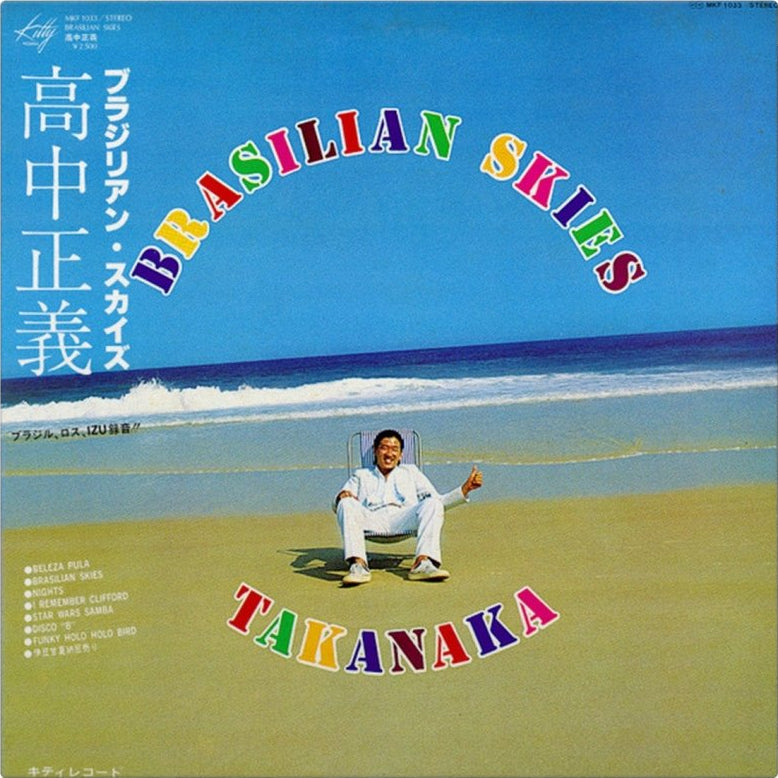 Brasilian Skies = ブラジリアン・スカイズ (OG)-  Masayoshi Takanaka | Vinyl Record