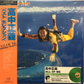 All Of Me - Masayoshi Takanaka | Vinyl Record