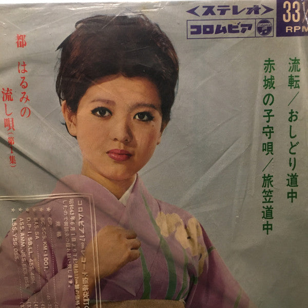 都はるみの流し唄 (第１集) - Harumi Miyako | Vinyl Record