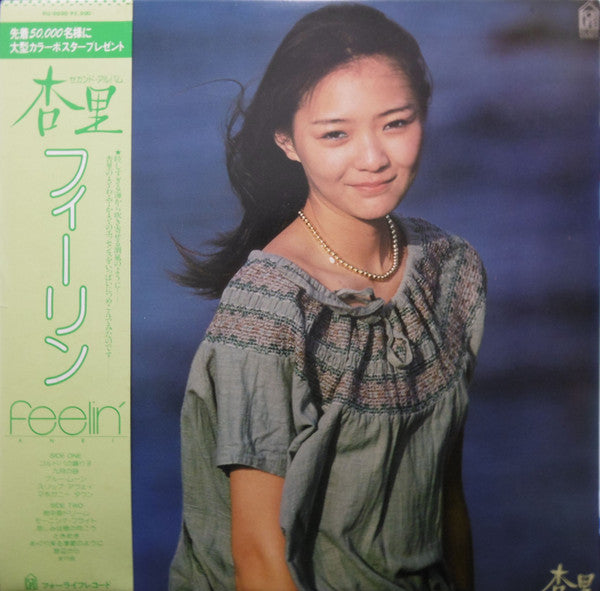 Feelin' = フィーリン (OG) - Anri; Anri | Vinyl Record
