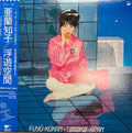 Fuyü-Kükan = 浮遊空間 (Re-Issue/JP) - Tomoko Aran | Vinyl Record