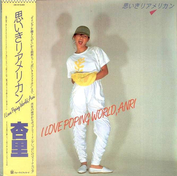 思いきりアメリカン I Love Poping World, Anri - 杏里 (OG/Obi-strip/Import) | Vinyl Record