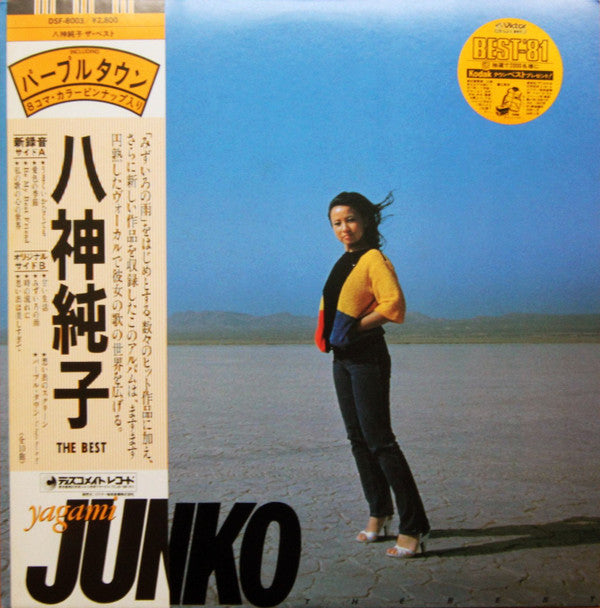 The Best = ザ・ベスト (OG) - Junko Yagami | Vinyl Record