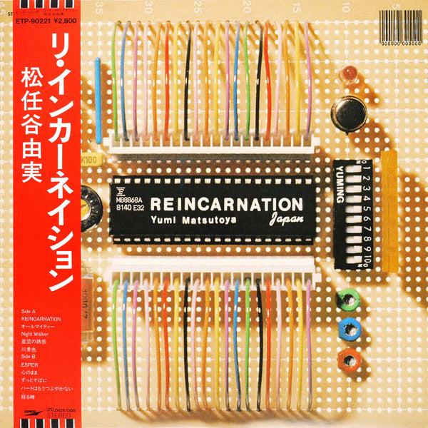 Reincarnation = リ・インカーネーション - Yumi Matsutoya; Yumi Matsutoya (Import JP)  | LP