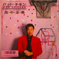Bad Chicken = バッド・チキン - Masayoshi Takanaka | Vinyl Record