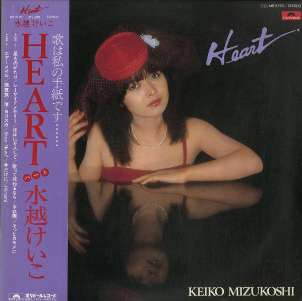 Heart - Keiko Mizukoshi | Vinyl Record