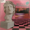 Floral Shoppe - Macintosh Plus | Vinyl Record