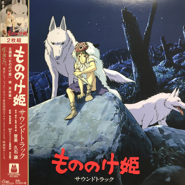もののけ姫（サウンドトラック） - Joe Hisaishi | Vinyl Record