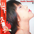 雨の日は家にいて - Kumiko Yamashita; Kumiko Yamashita | Vinyl Record