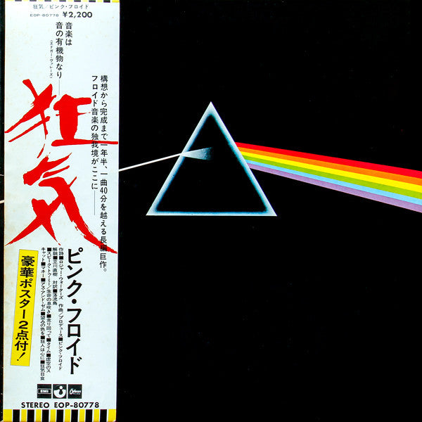 The Dark Side Of The Moon - Pink Floyd | Vinyl Record