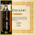 Hikō-Ki Gumo = ひこうき雲 - Yumi Arai; Yumi Arai | Vinyl Record