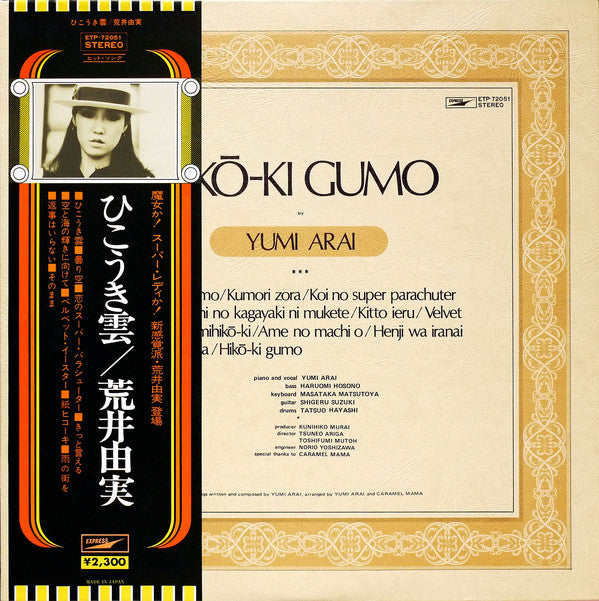 Hikō-Ki Gumo = ひこうき雲 - Yumi Arai; Yumi Arai | Vinyl Record